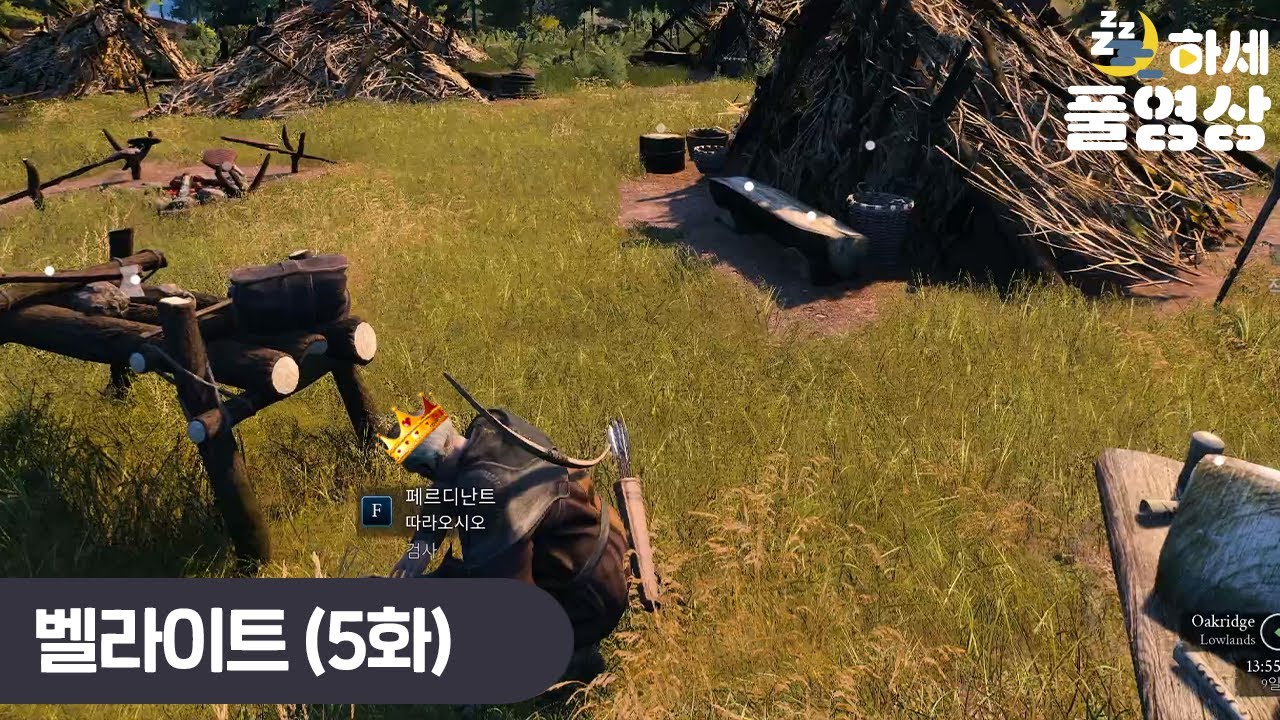 (5화) 우리는 행복합니다. 중세에서 살아남기 : 벨라이트