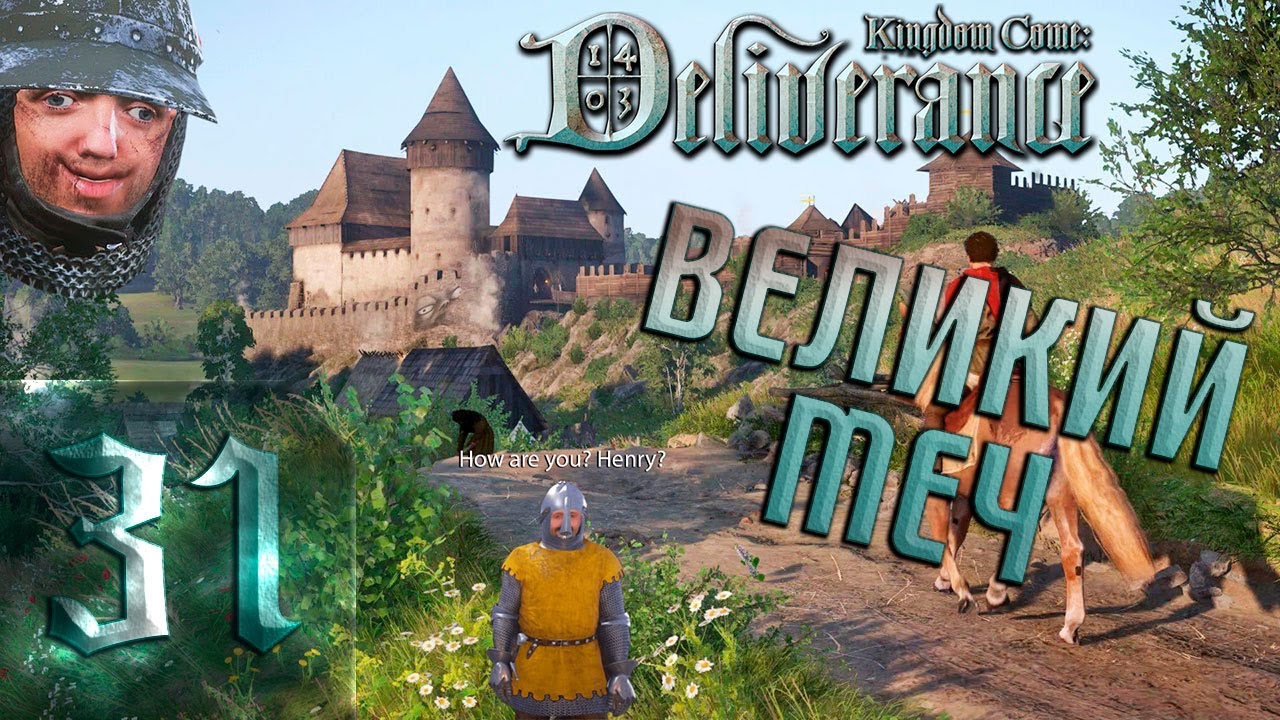 🔴Великий меч | Kingdom Come: Deliverance | Прохождение ➤ 31 @Rkane