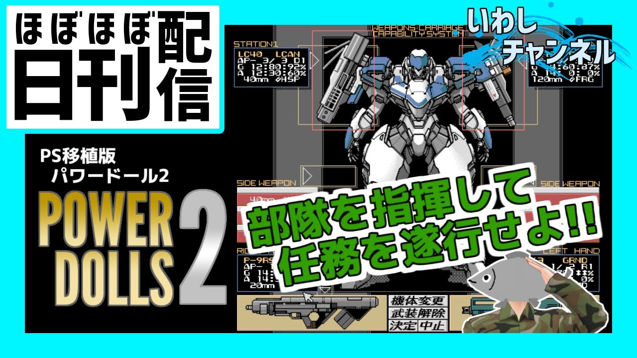 【PowerDolls2】パワードール2：Mission1 - ナイトクルーズ【PS移植版】