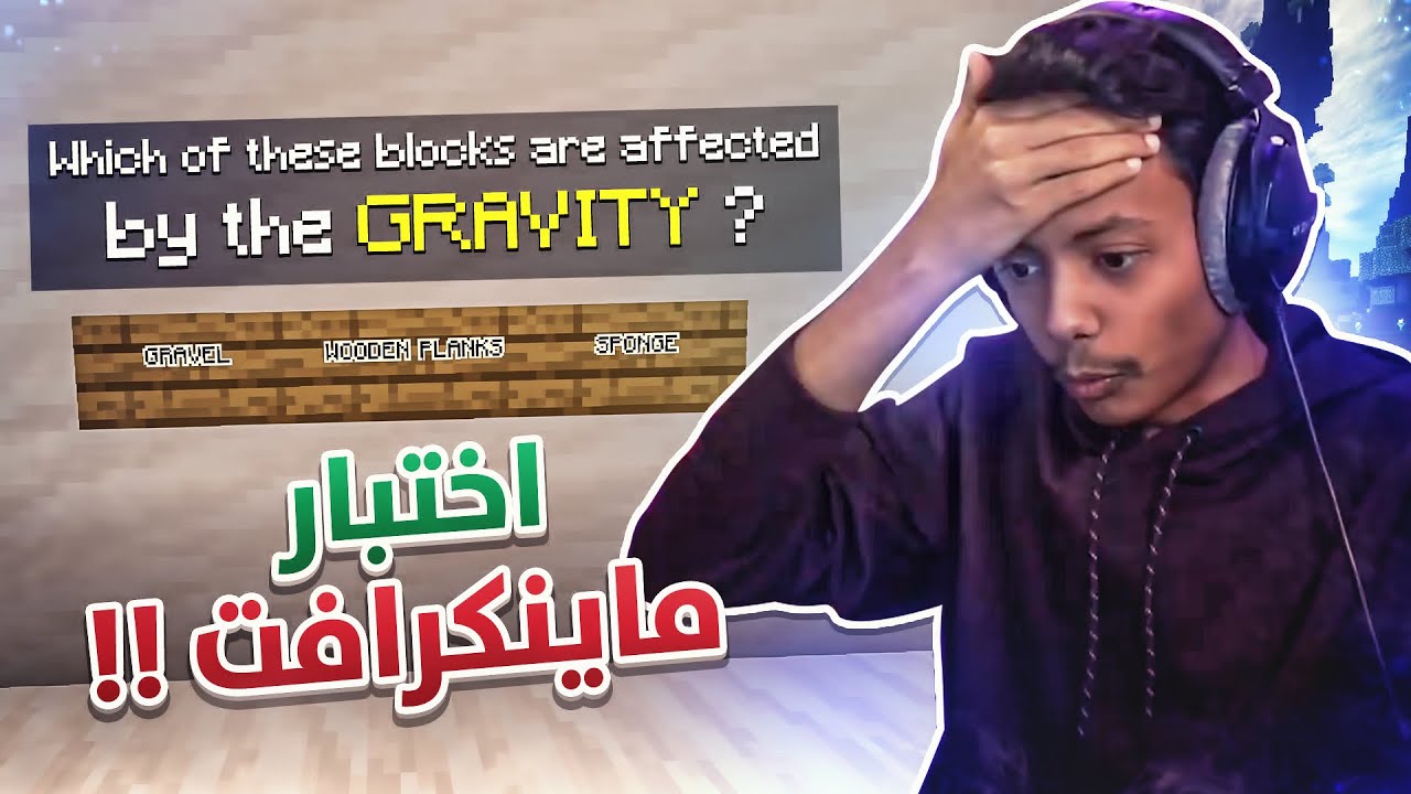 Minecraft I اختبار في ماينكرافت