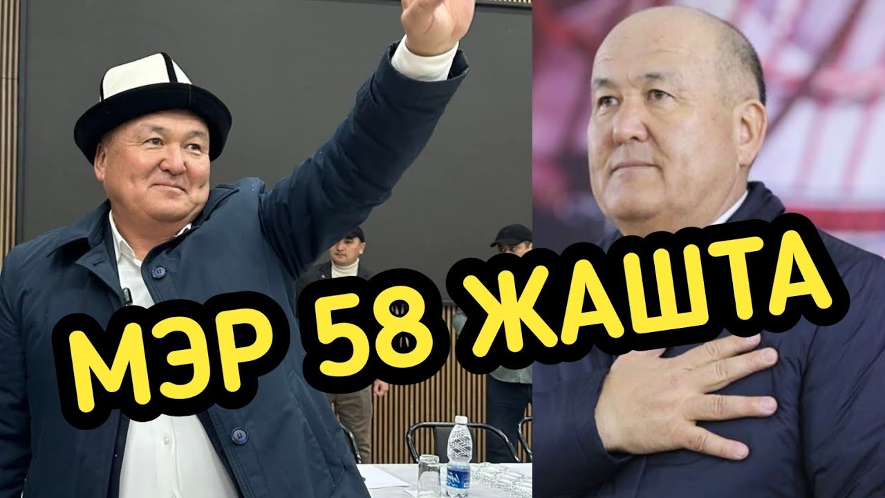 МЭР ТОКТОРБАЕВДИН ӨМҮР БАЯНЫ