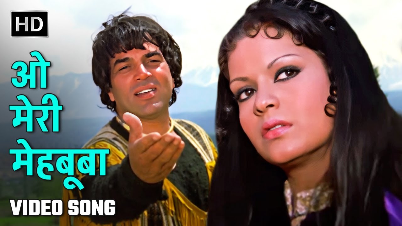 ओ मेरी मेहबूबा | O Meri Mehbooba | Dharam Veer (1977) | Dharmendra, Zeenat Aman | Mohd. Rafi