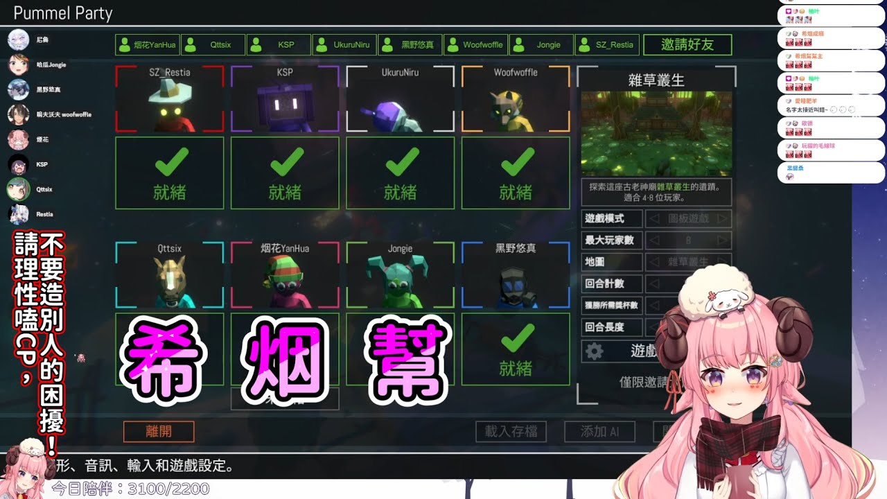 【烟花蹦蹦蹦精華】12/30 Pummel Party 多人連動精華1 - 希烟幫 ft. 六希夫 & KSP & 哈瓜 & 黑野悠真 & 烏庫魯尼魯 & 嗚夫沃夫 & Restia