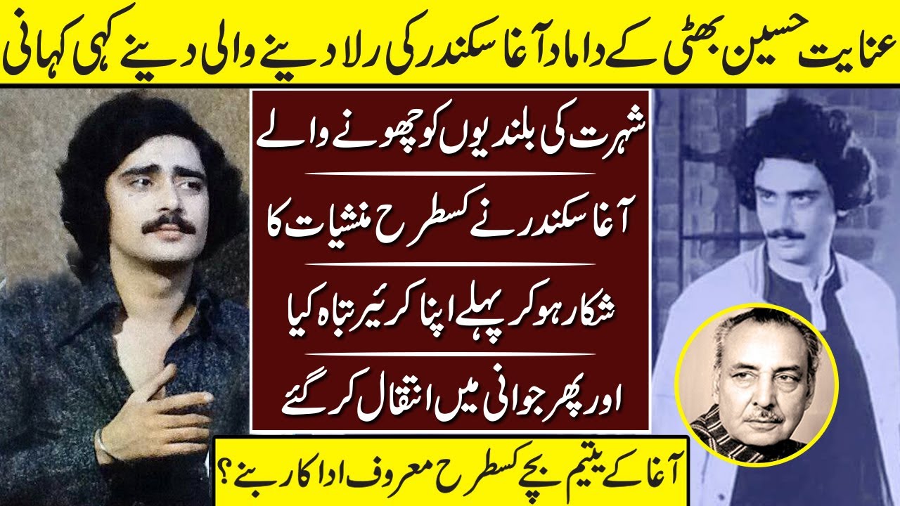 Agha Sikandar The Forgotten Legend Untold Story | Agha Sikandar | Inayat Hussain Bhatti | Biography