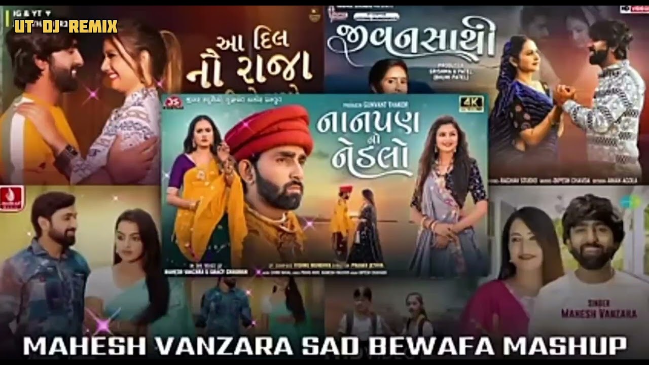 Mahesh Vanzara Sad Bewafa Mashup ❤️‍🔥❤️‍🩹 Mahesh Vanzara Hit Songs | Gujarati ChillOut Mix Song 2026