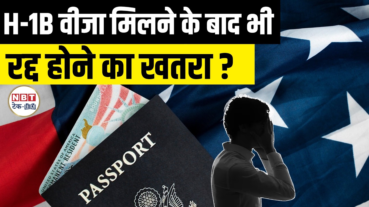 H-1B Visa Investigation in USA: Project Firewall, Site Visits & Indians Under Strict Scrutiny