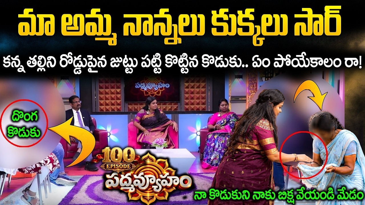 PADMAVYUHAM NEW EPISODE | Advocate Ramya || Dr. Kalyan Chakravarthy || Sreevani || SumanTV