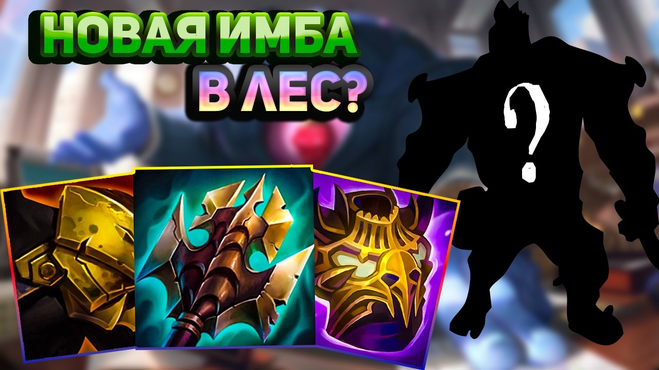 Даже тиммейт не может помешать победе || Лига легенд мундо || League of Legends