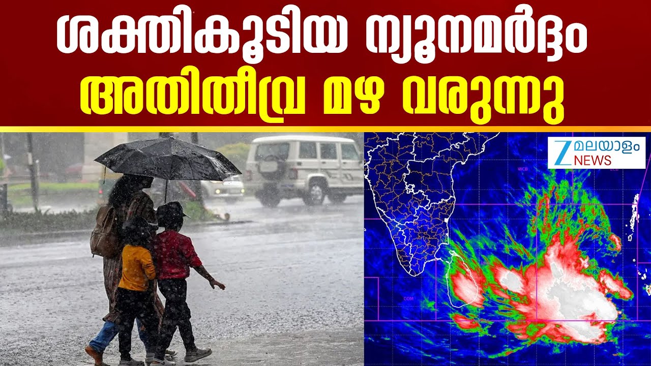 Kerala Rainfall | വെള്ളിയാഴ്ചയും ശനിയാഴ്ചയും സംസ്ഥാനത്ത് പരക്കെ മഴയ്ക്ക് സാധ്യത
