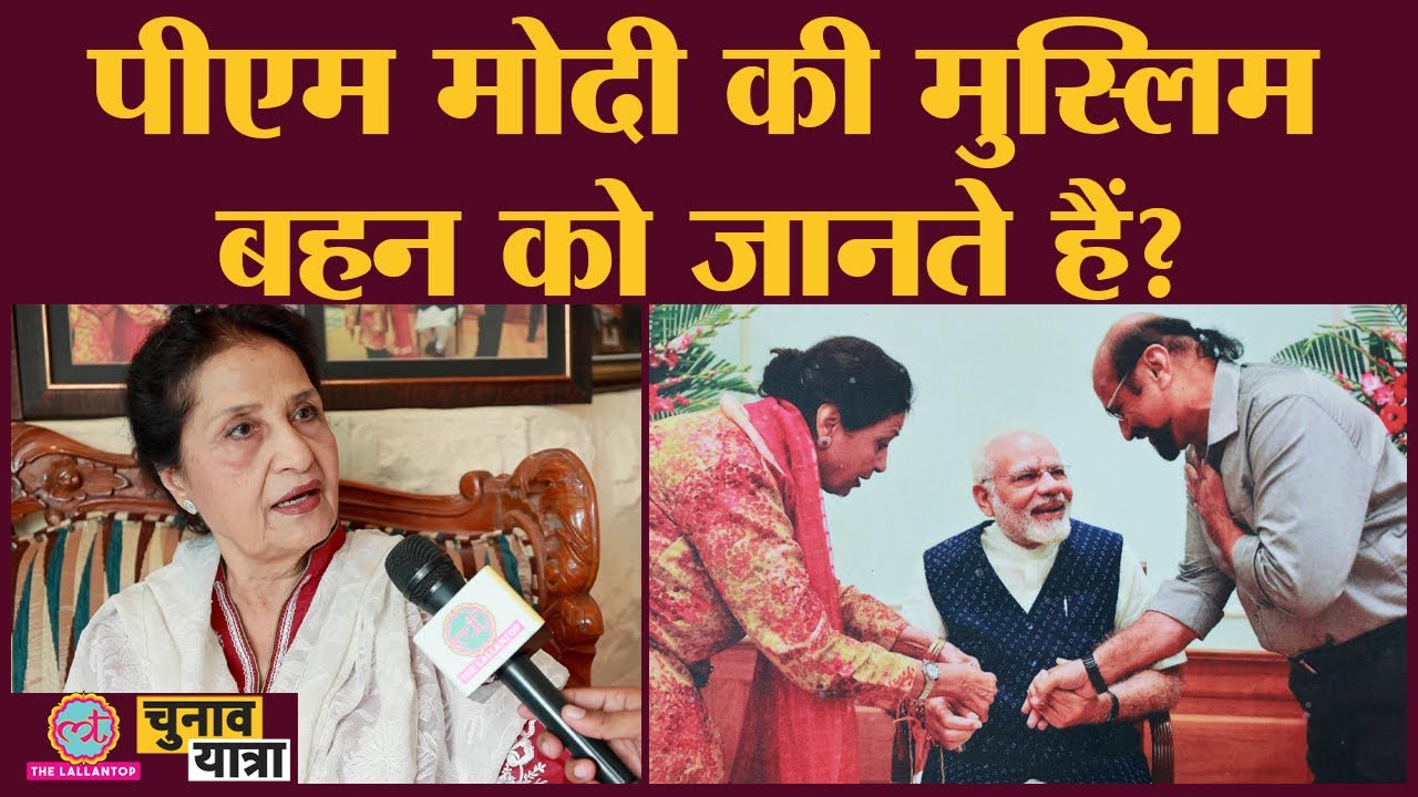PM Modi की पाकिस्तानी 'बहन' क़मर शेख ने क्या दिलचस्प किस्से सुनाए? Lallantop Yatra।Gujarat Election