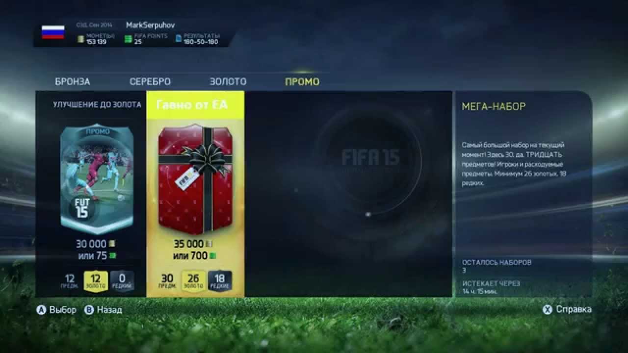 Праздничные паки (FUTMAS Pack Opening) по 35K - Очередное Наедалаво от EA?