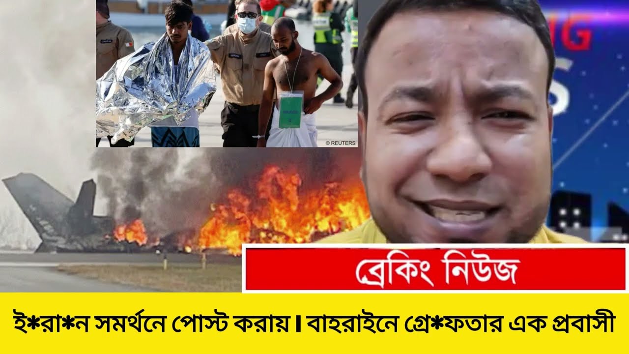 ই*রা*ন সমর্থনে পোস্ট করায় | বাহরাইনে গ্রে*ফ*তার এক প্রবাসী | IRAN | iran news today live