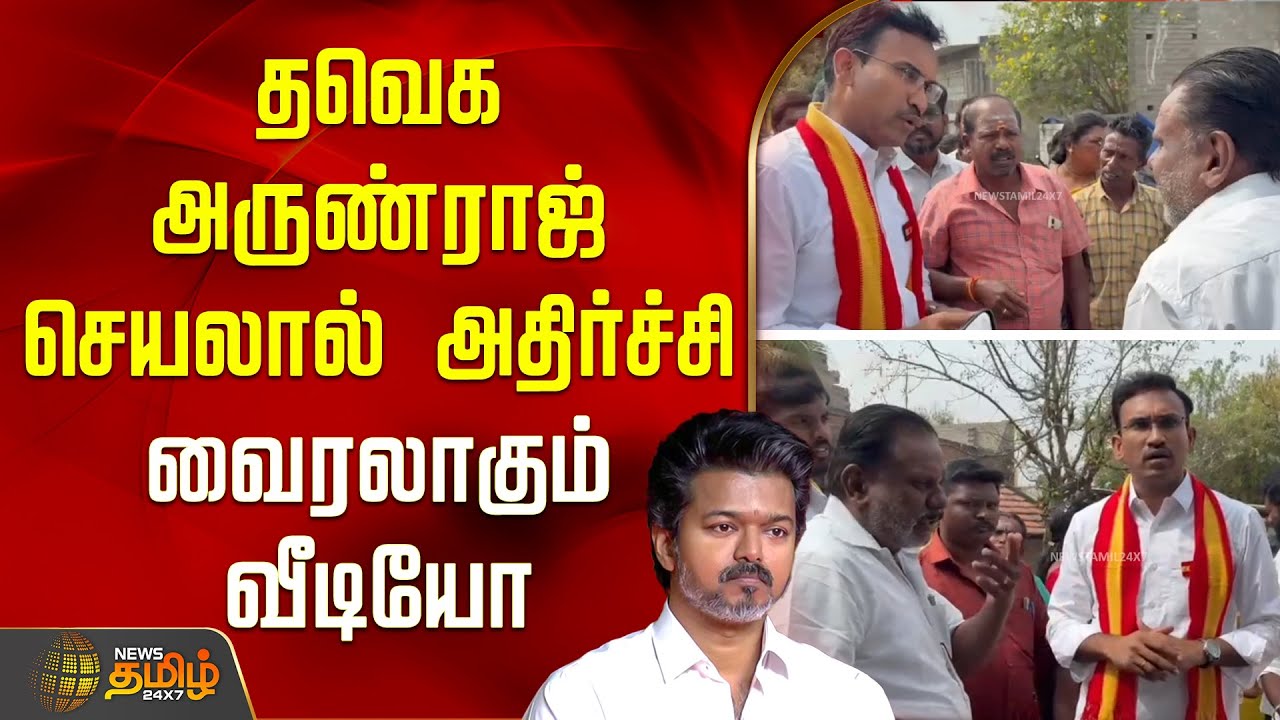 நகராட்சி அதிகாரிக்கு உத்தரவு.. தவெக அருண்ராஜ் செயலால் அதிர்ச்சி.. வைரலாகும் வீடியோ | TVK Arunraj