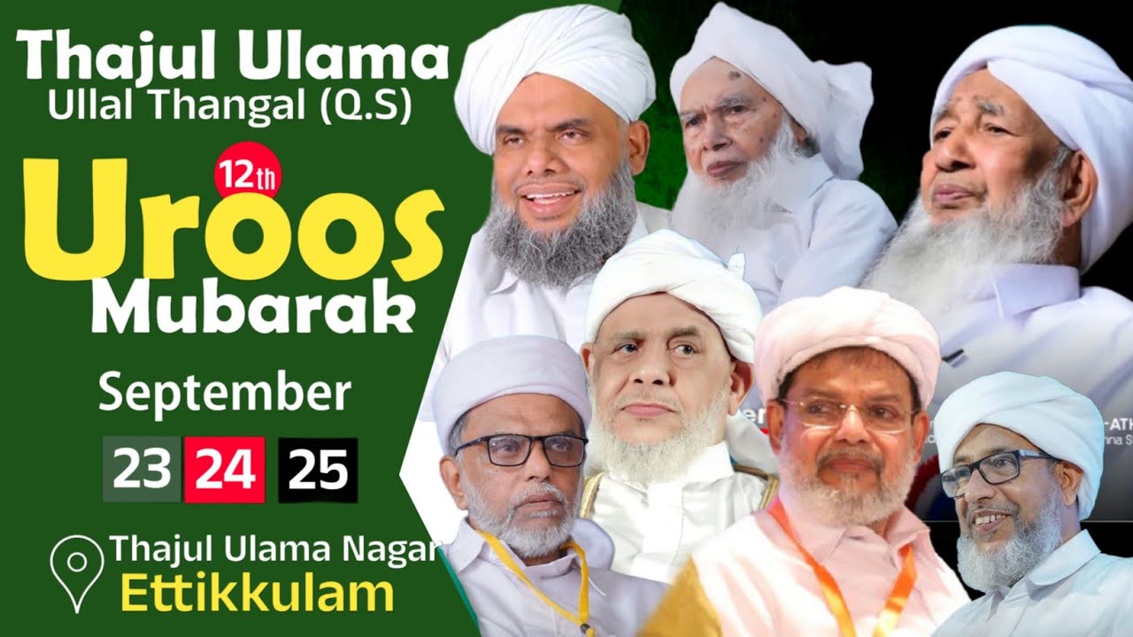 Thajul ulama uroos mubarak live ettikulam day 3 ap usthad sulthanul ulama perod usthad