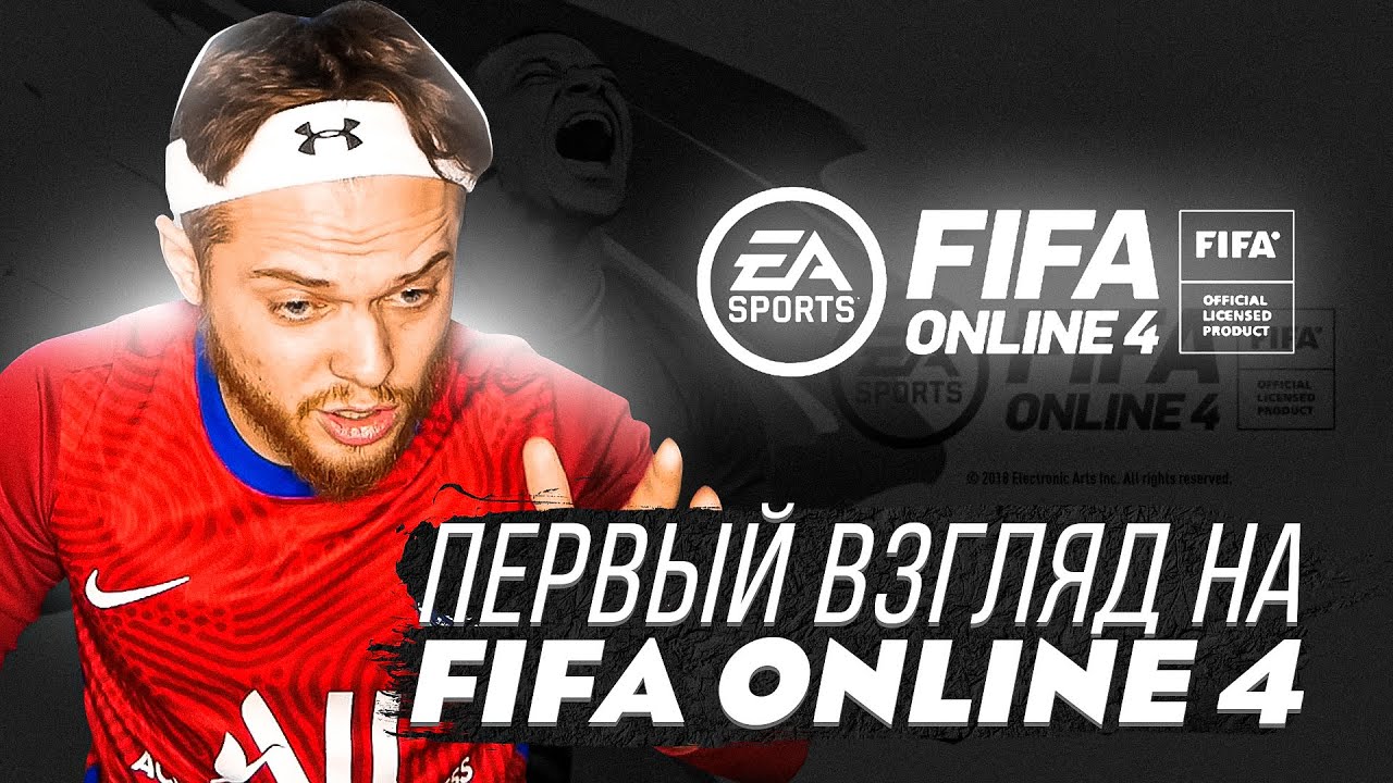 Зарубился в FIFA Online 4 | Эта ФИФА пойдет у КАЖДОГО!!!