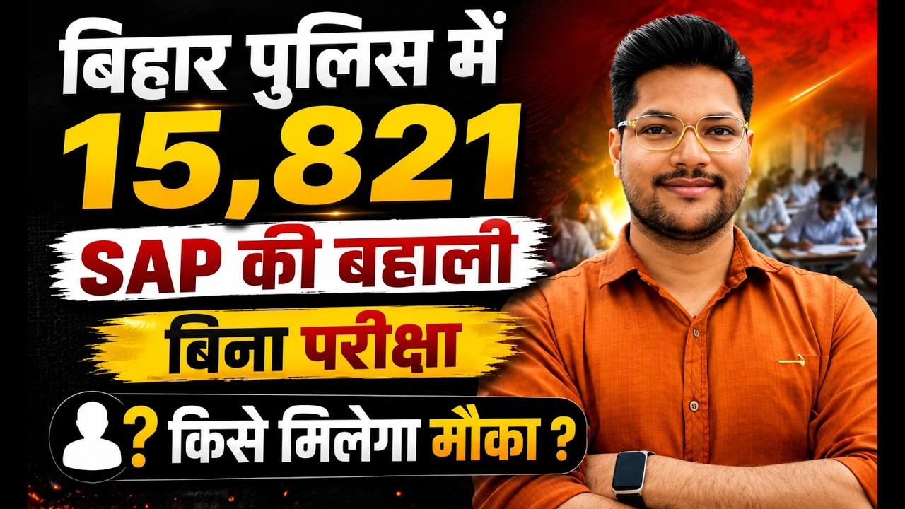 Bihar Police SAP JAWAN Bharti 2026 | Bumper Vacancy Direct Railway in Bihar Police