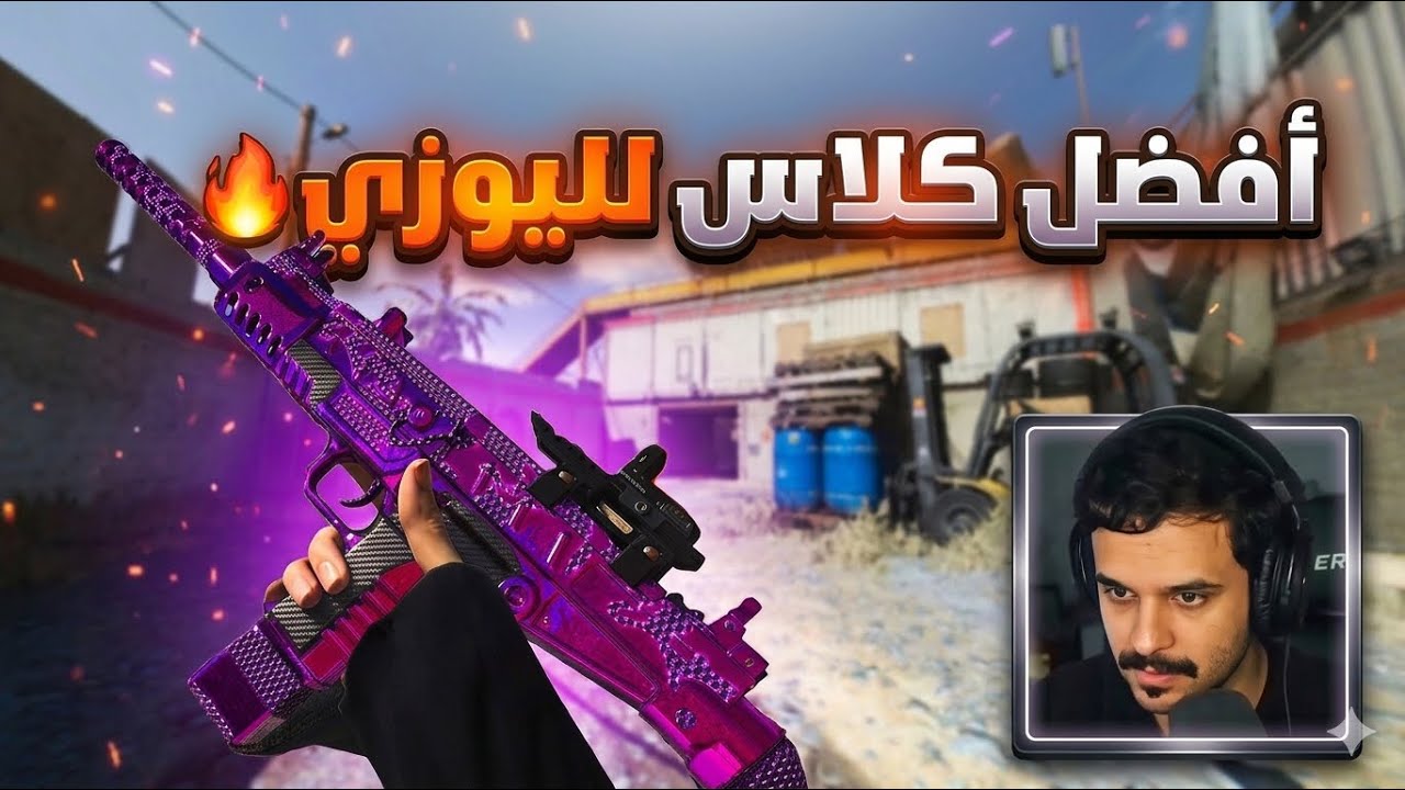 افضل كلاس لليوزي uzi | كود 16 🔥
