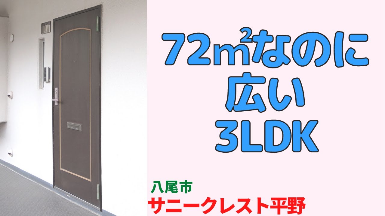 72㎡なのに広い間取り！リフォーム済マンション【サニークレスト平野ウィングス】八尾市の分譲中古マンション japanese apartment ㏌ osaka