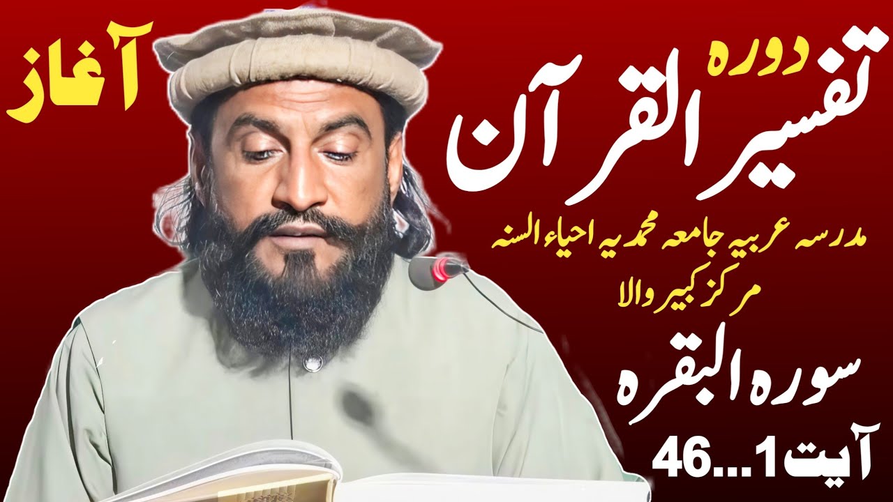 Dora Tafseer ul Quran 2026 | Allama Kaleem Ullah Official Al-Baqra Ayat 1..46
