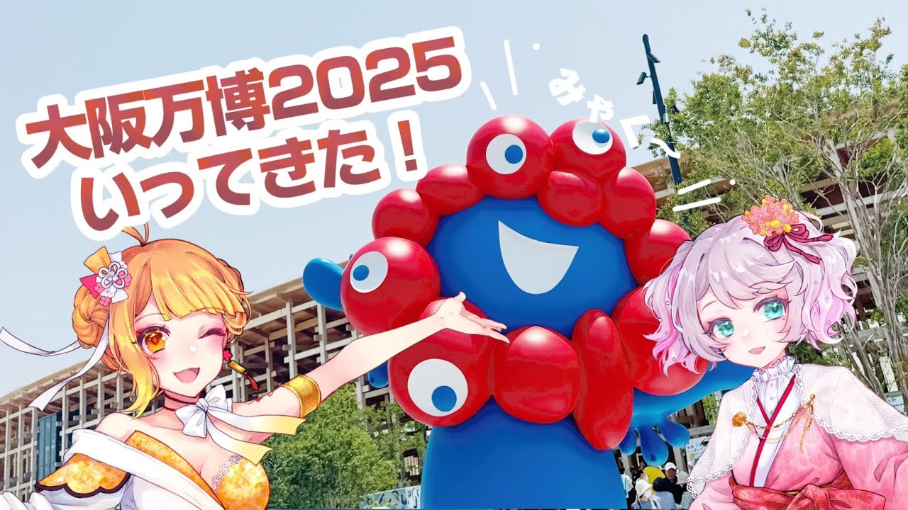 【 #雑談配信 】大阪万博レポート☆【コラボ】