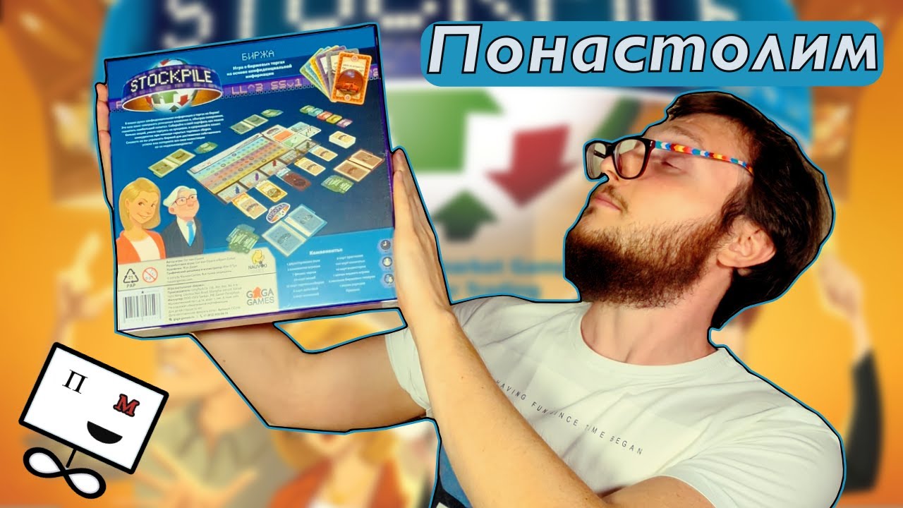 Понастолим в настольную игру Биржа 💸