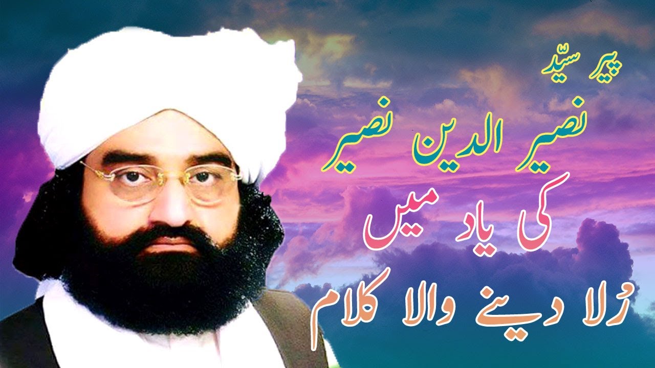 sun kon qissa e dard-e-dill - naat. sunne kon qisa-e-dard-e-dil mera ghum gusar chala gia