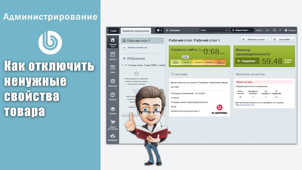 Уроки 1с-Битрикс: Как убрать/отключить ненужные свойства товара в интернет магазине