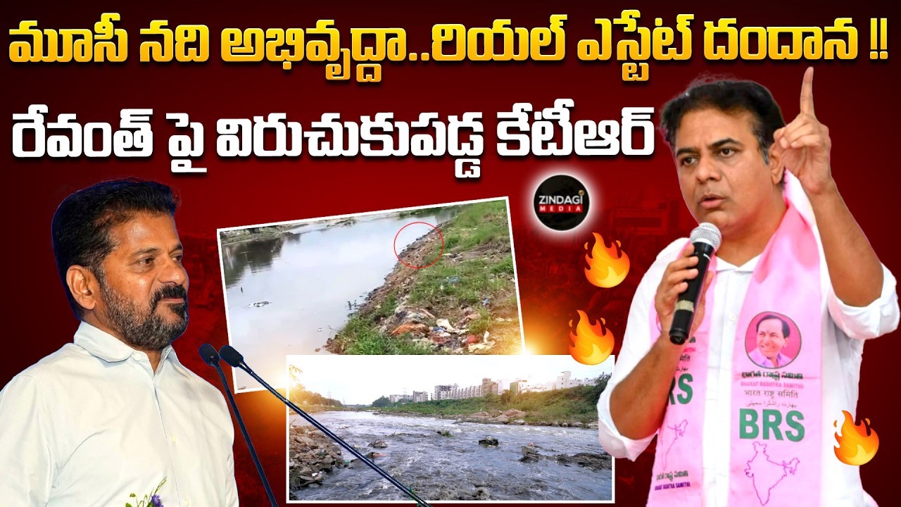 మూసీ నది పవర్ పాయింట్ ప్రజెంటేషన్ సీఎం రేవంత్ రెడ్డి | Musi River PowerPoint Presentation CM Revanth