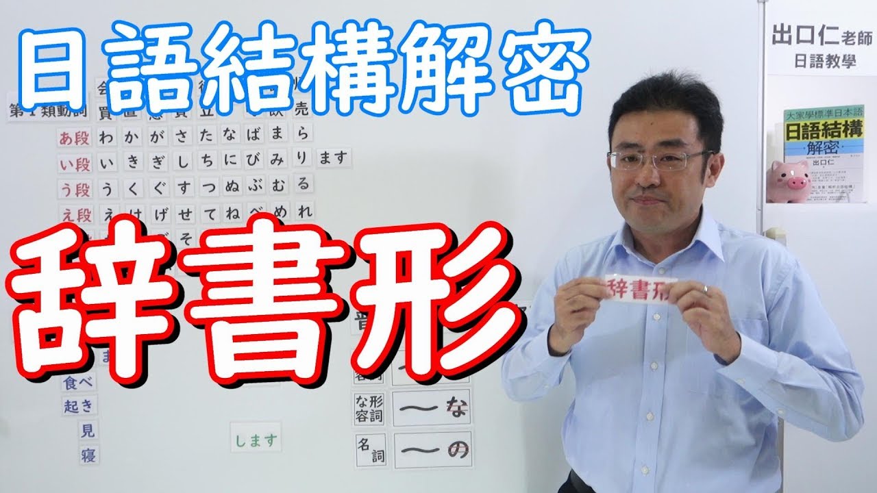 『辞書形』変化と表現