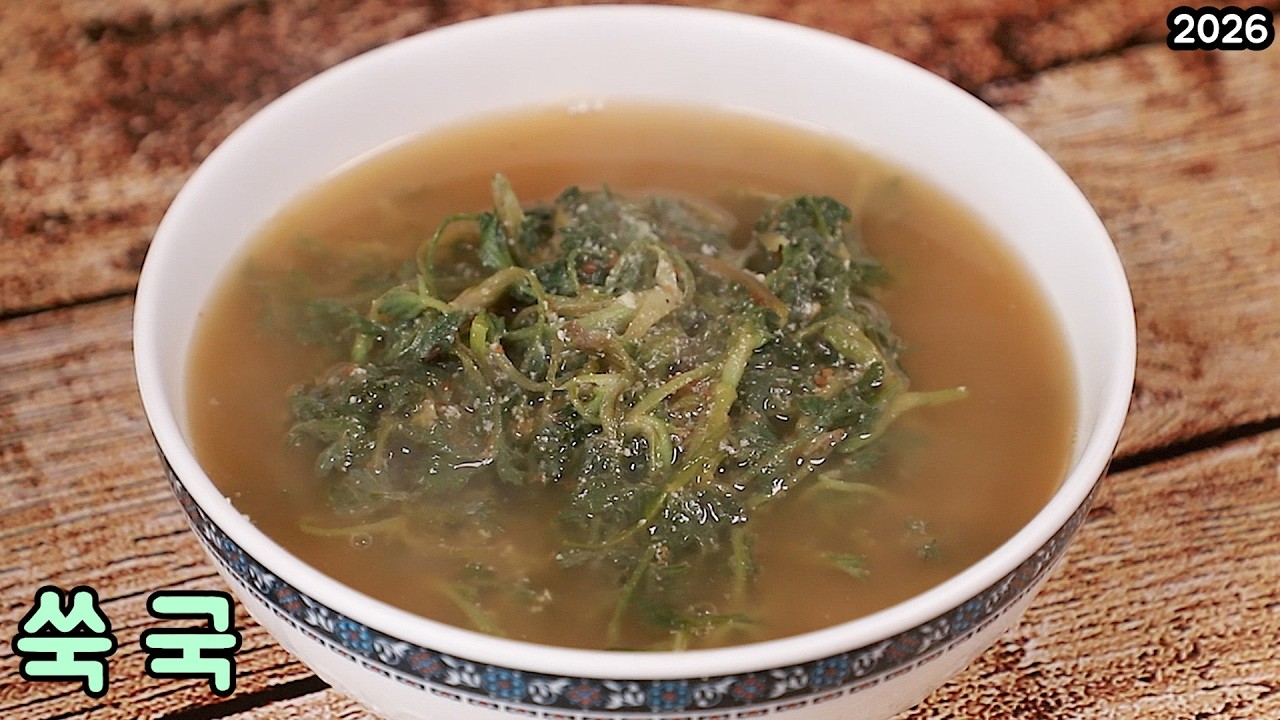 어린 쑥을 먹을 수 있는 요즘 구수한 쑥 국을 맛있게 끓여보세요