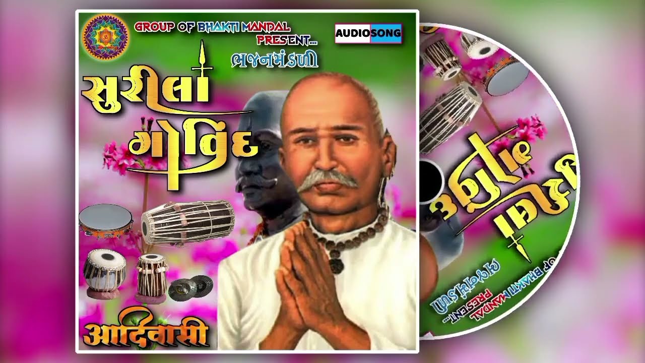 Bhajan||Guru Govind na Bhajan||સુરીલા ગોવિંદ||Govind Guru Bhajan||Govind Guru Na Bhajan