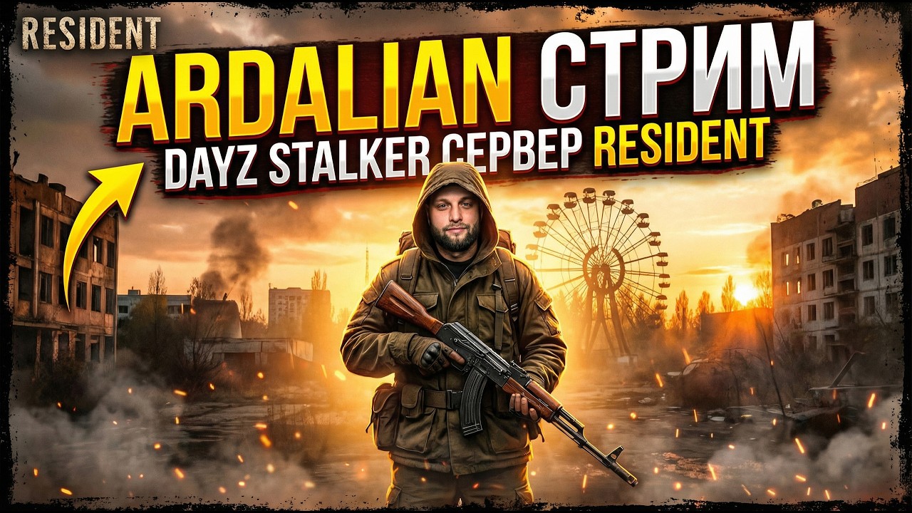 Dayz S.T.A.L.K.E.R. выживи там, где каждый твой шаг может стать последним. Промокоды на стриме.