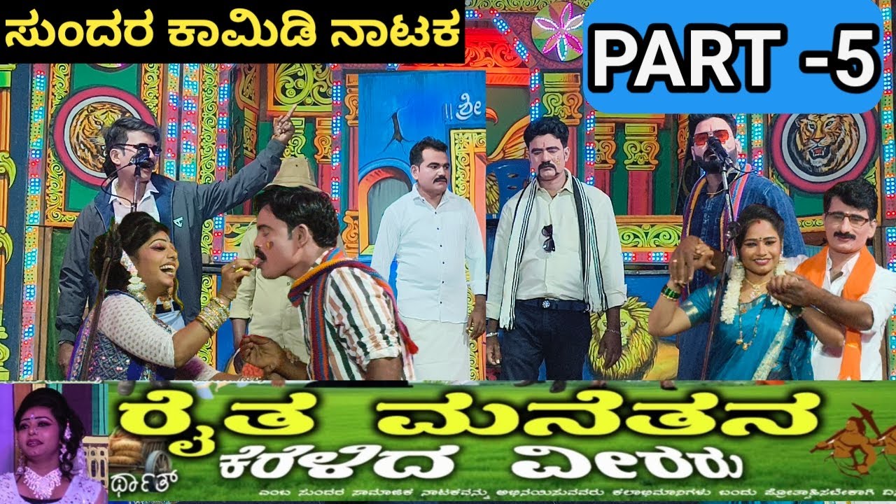 ಚಿಕ್ಕ ಮಜ್ಜಿಗೇರಿ ನಾಟಕ| ರೈತ ಮನೆತನ part 5 | chikkamajjigere nataka video 2026 | Lavanya chitradurga|