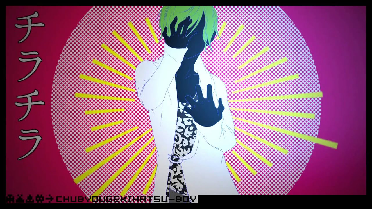 【うらたぬき＆あほの坂田＆A24】　厨病激発ボーイ　【歌ってみた】