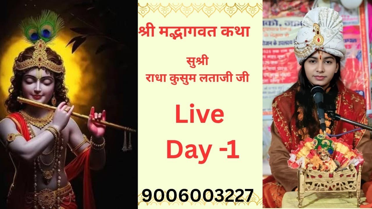 आप सभी भक्तगणों का राधाकुसुम लताजी  youtube   चैनल पर हार्दिक स्वागत अभिनन्दन है।