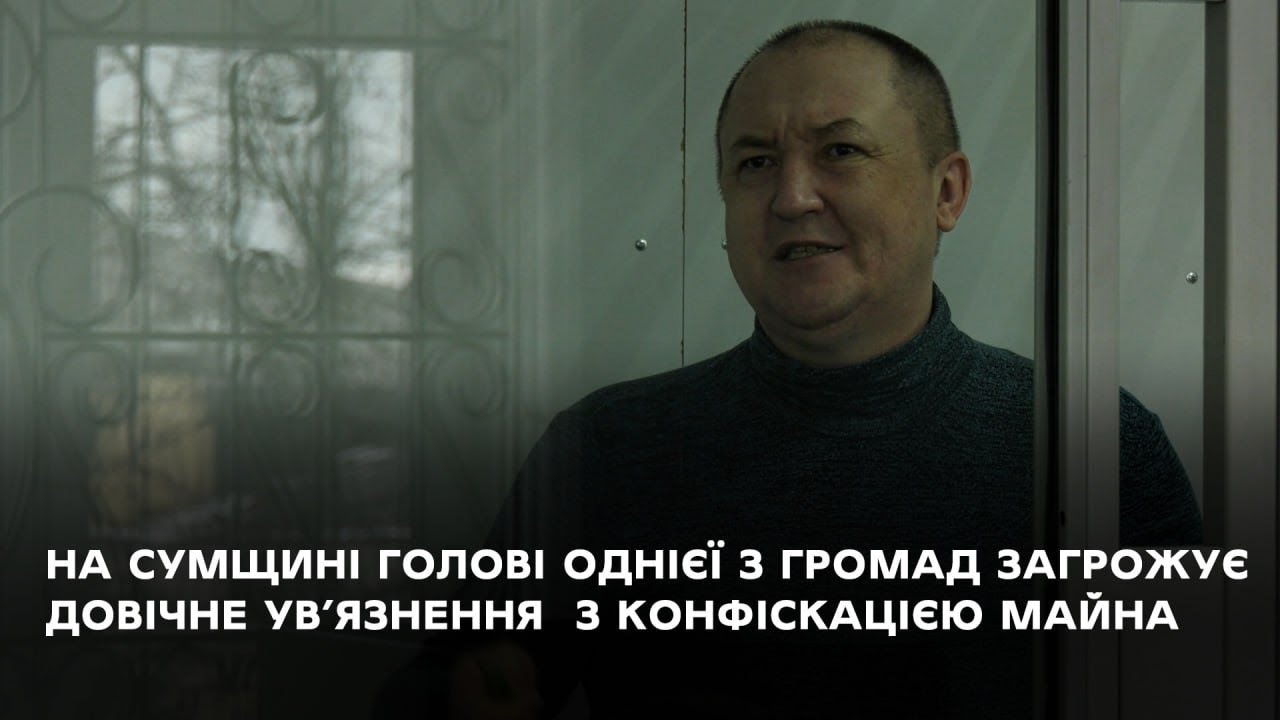 У Зарічному суді триває розгляд справи по суті стосовно голови Середино-Будської міської ради О.Гена