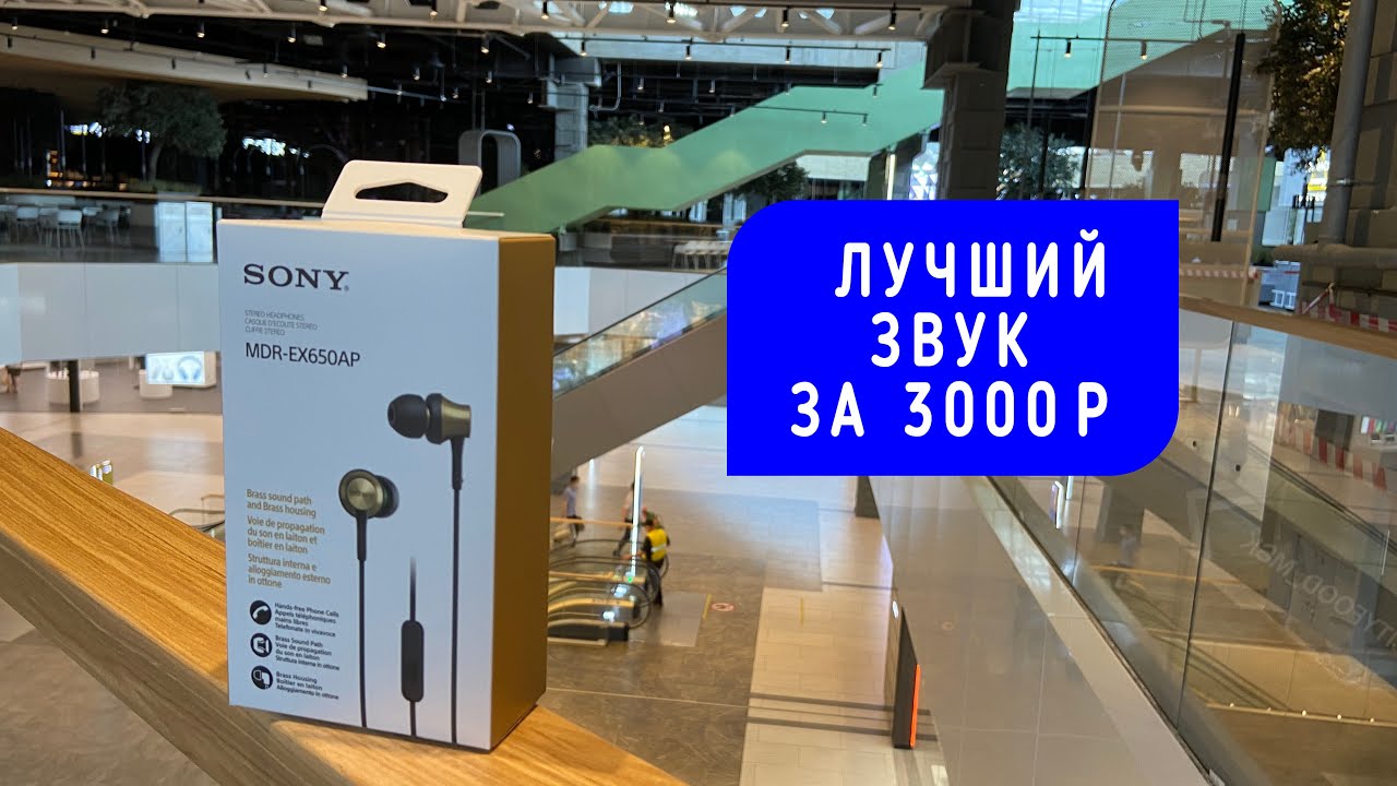Наушники Sony MDR EX650AP - отличный звук в 2022 году, беспровод отдыхает!