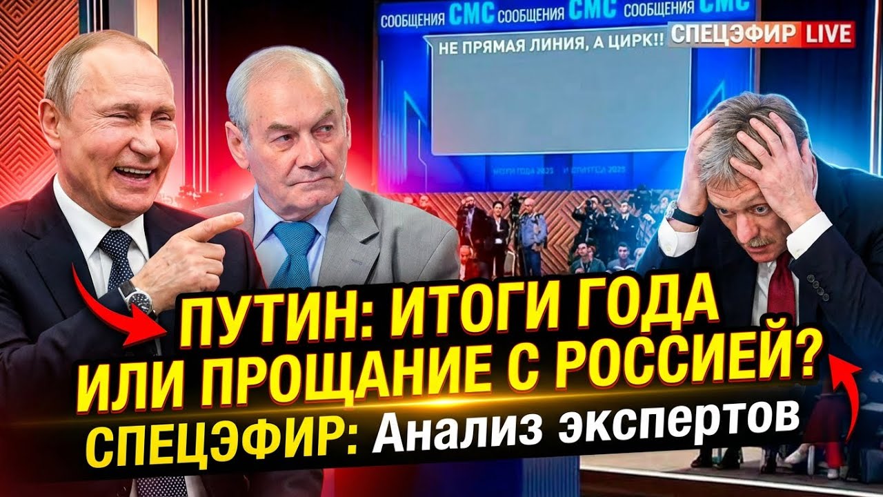 Генерал Ивашов | Путин: итоги года или прощание с Россией?