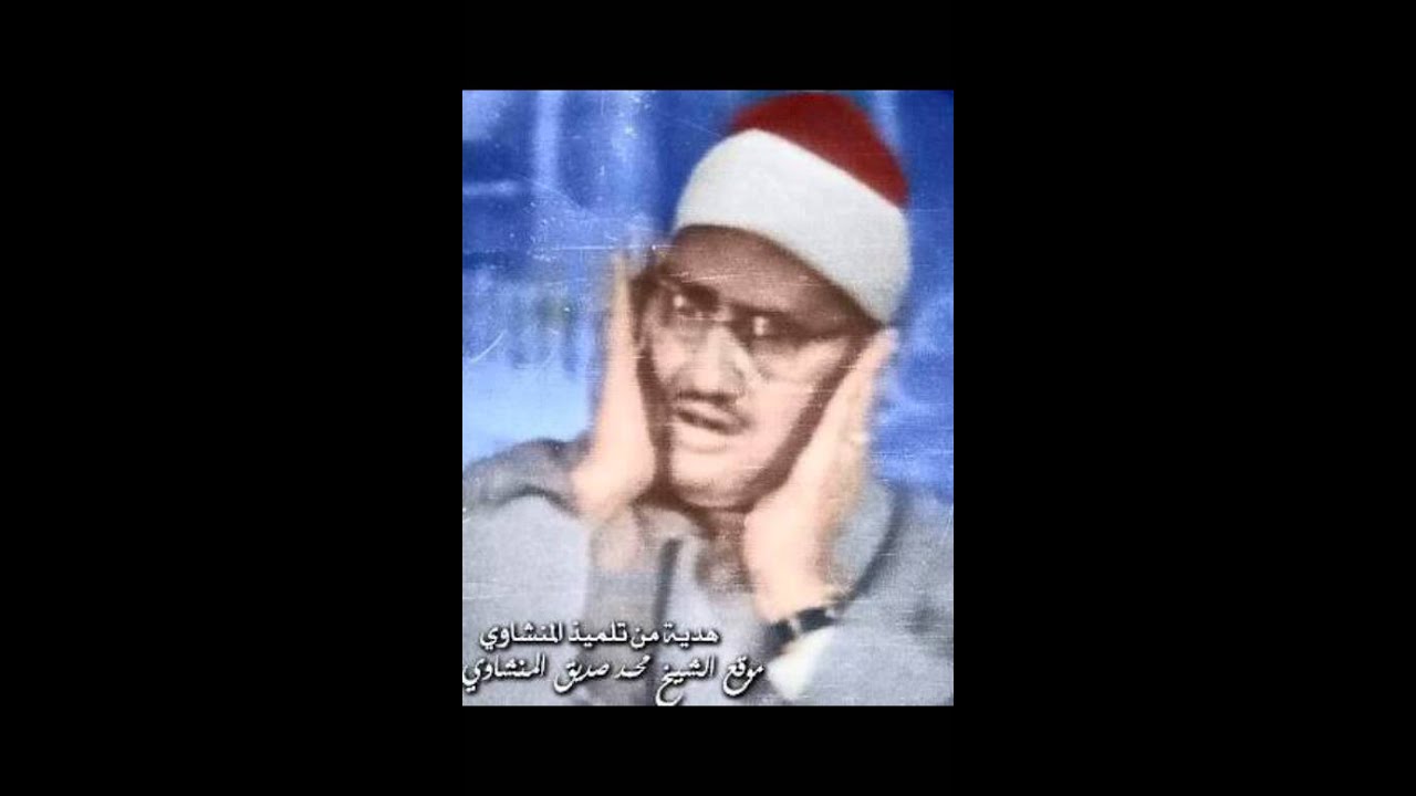 محفل من سورة ( القصص ) للشيخ محمد صديق المنشاوي