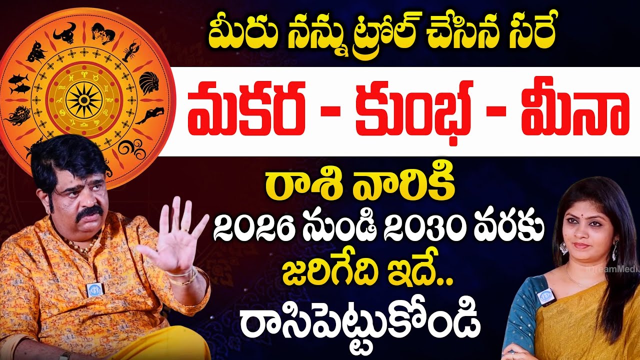 Rasi Phalalu 2026 మకర - కుంభ - మీనా Astrologer Venu Swamy Horoscope Predictions In Telugu |