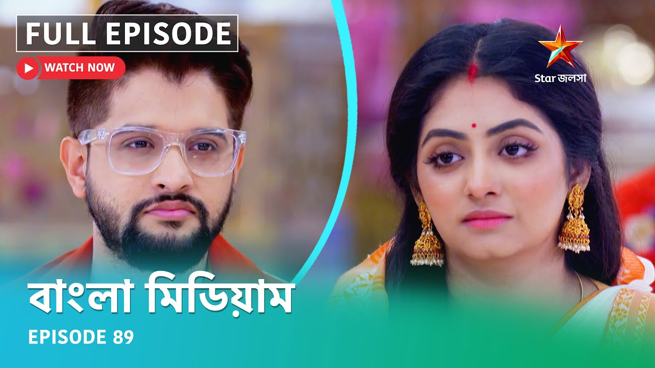 Full Episode | বাংলা মিডিয়াম | Episode 89