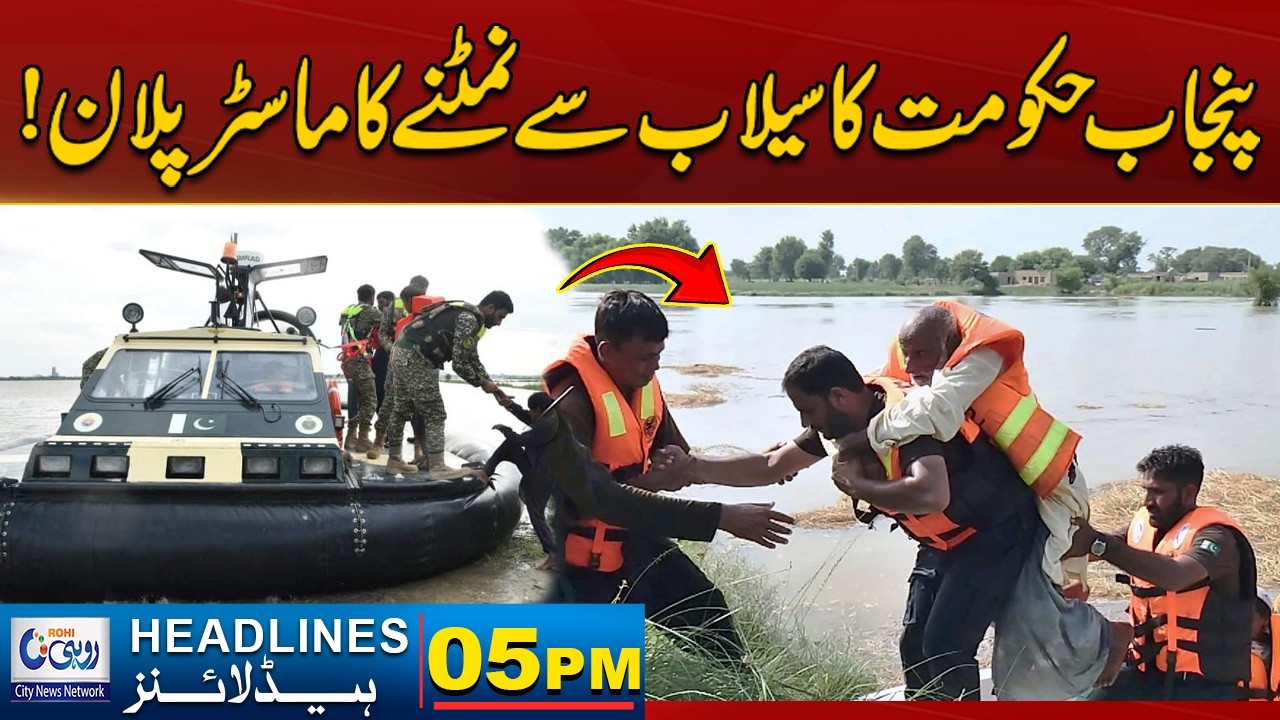 Punjab Government&rsquo;s Master Plan to Control Floods | 05PM News Headlines | 10 Feb 2026 l Rohi