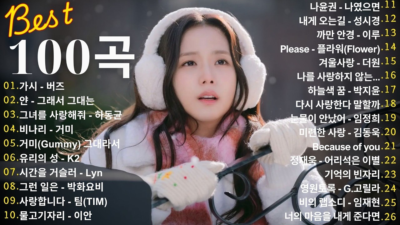 🌸🍃 일할때 듣기좋은 봄 발라드 추천 | 광고없는 감성 BEST 100 노래모음 🎧 펀치/ 임창정 / 이소라/ 찬열/ 성시경/ 더원/태연...🍃