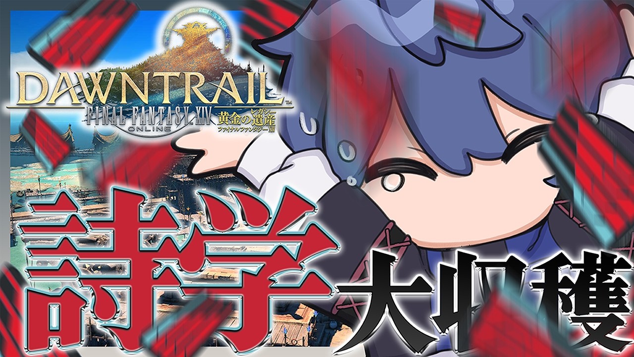 【FF14/マナDC】深夜雑談しながらID大周回！！マンダヴィルウェポン今日で完成させるんだ【#vtuber /#実況 】