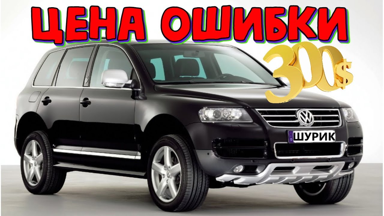 VW Tuareg 2005 не работает цилиндр \\ Фольксваген Туарег дорогая ошибка мастера