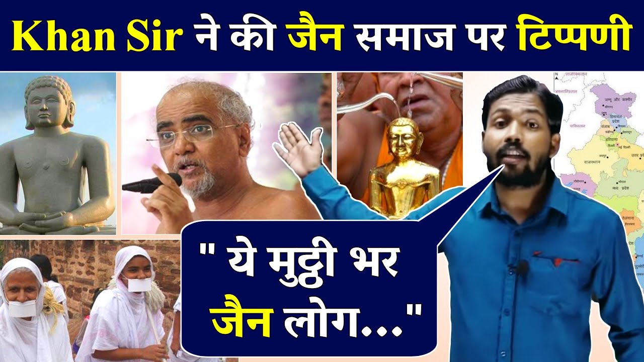 Khan Sir made a good comment on the Jain community, saying: 