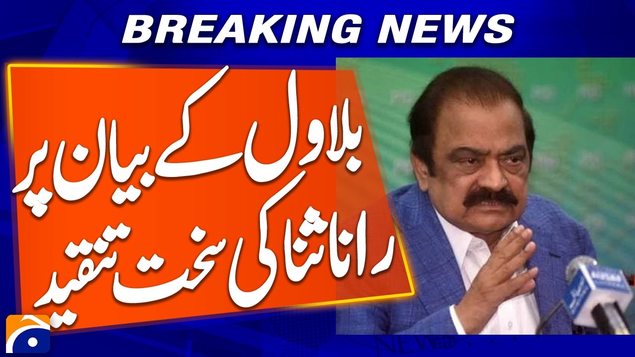 Rana Sanaullah&rsquo;s Strong Criticism of Bilawal Bhutto&rsquo;s Statement | Breaking News | Geo News