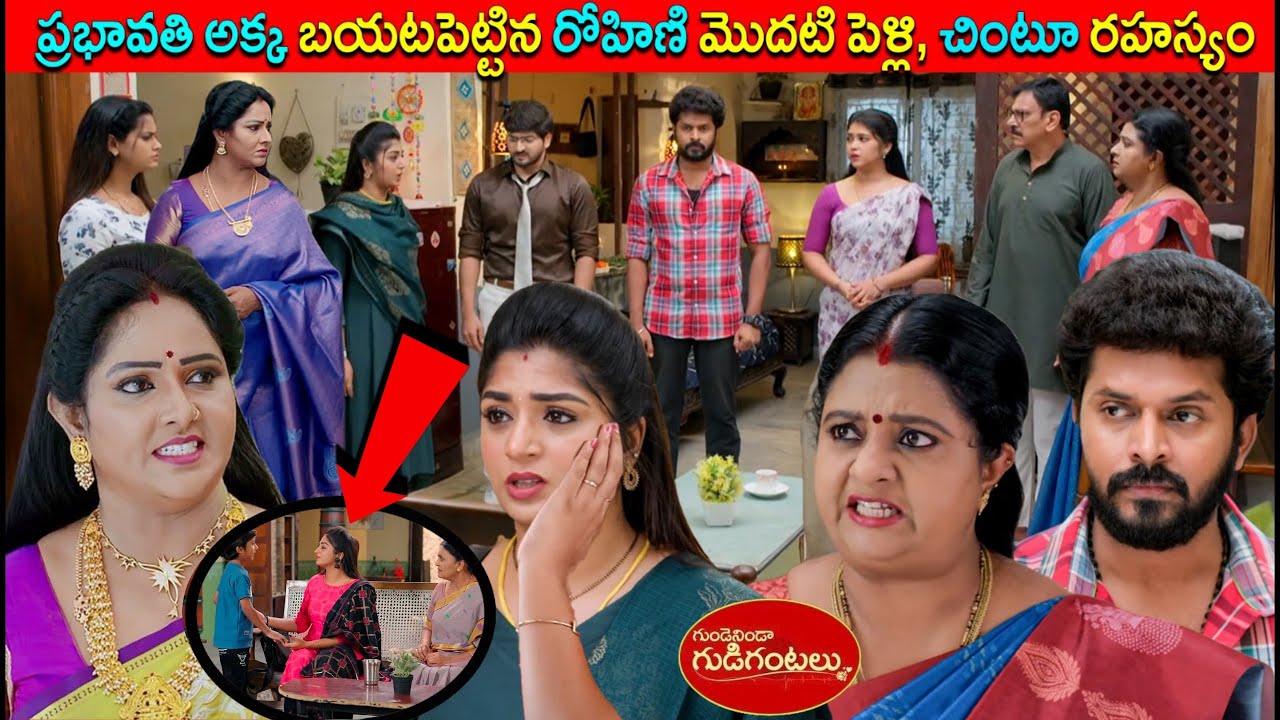 gunde ninda gudi gantalu ప్రభావతి అక్క బయటపెట్టిన రోహిణి మొదటి పెళ్లి చింటూ సత్యం మీనా మనోజ్ బాలు