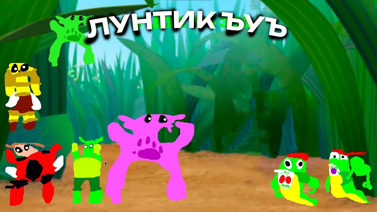 САМАЯ УПОРОТАЯ ИГРА ЧТО Я ВИДЕЛ  |  Лунтик ЪУЪ