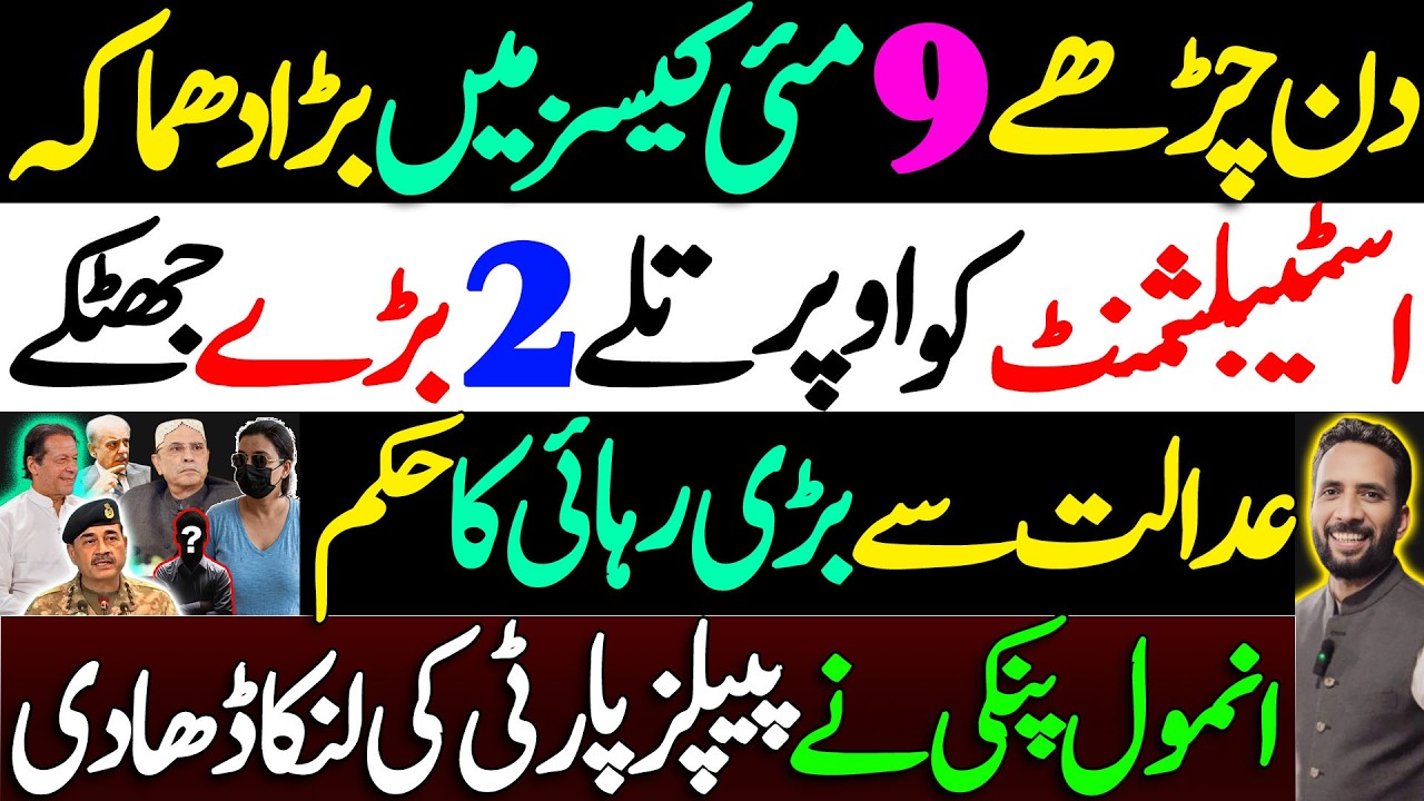 Explosive Twist In May 9 Cases | Massive Court Relif Sends Shockwaves Across Pakstan | Basharat Raja